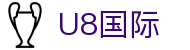 U8国际娱乐-U8国际官方-在线娱乐首选品牌